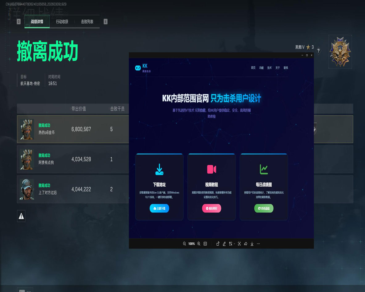 三角洲台服手游外挂透视自瞄效果